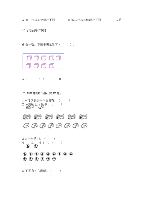 北师大版一年级上册数学期末测试卷及参考答案（典型题）.docx