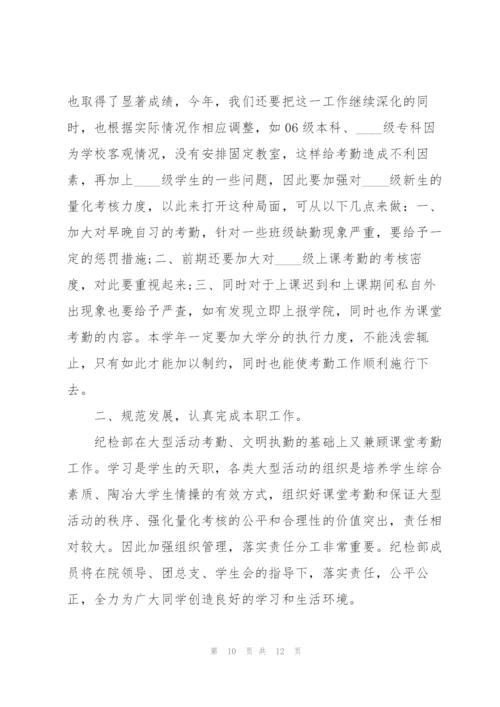 学生会纪检部工作计划5篇.docx