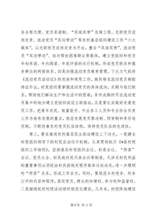 农村党员主题教育活动动员暨培训会讲话.docx
