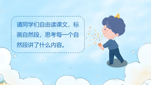 部编版三年级上册金色的草地课件PPT模板