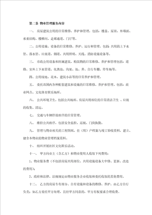 中恒蚌埠义乌国际商贸城前期物业管理协议