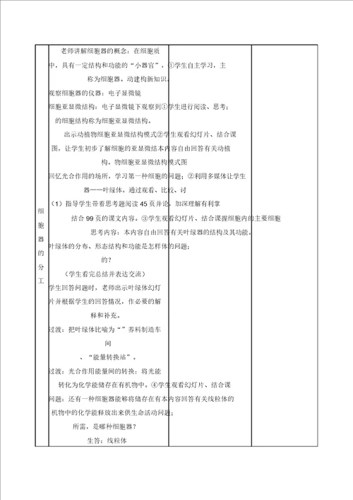 细胞器教学设计