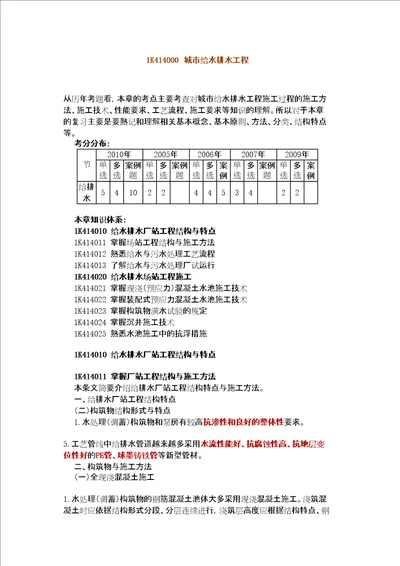 1K414000 城市给水排水工程共14页doc