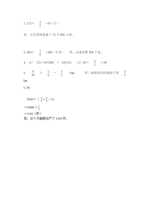 人教版六年级上册数学期中考试试卷（名校卷）.docx