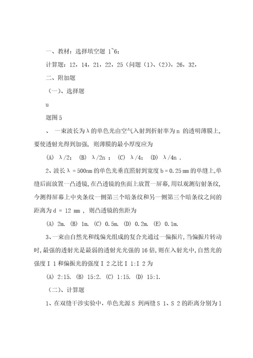 东北大学2022202320222023第一学期大学物理(下)作业