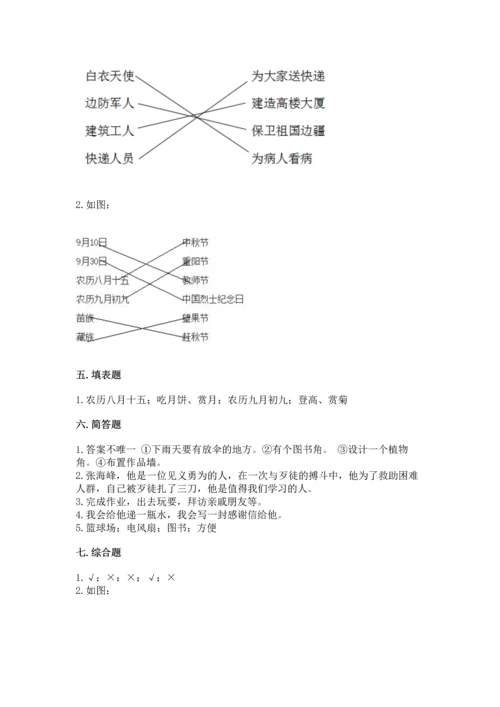 新部编版小学二年级上册道德与法治期末测试卷（典优）word版.docx