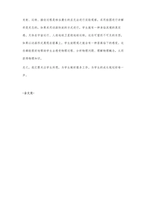 浅谈打造物理教学的高效课堂.docx