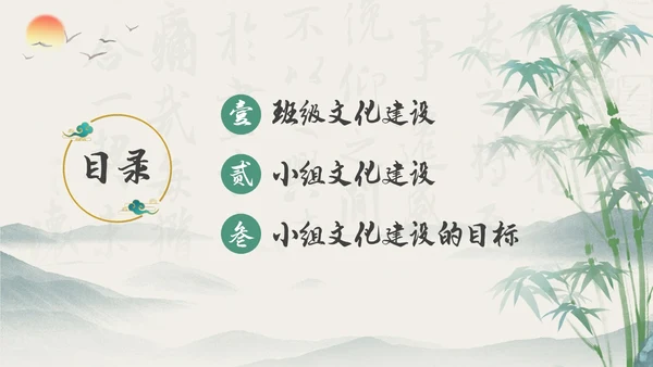 水墨国风中国风班级与小组文化学生主题班会班级文化建设PPT开学