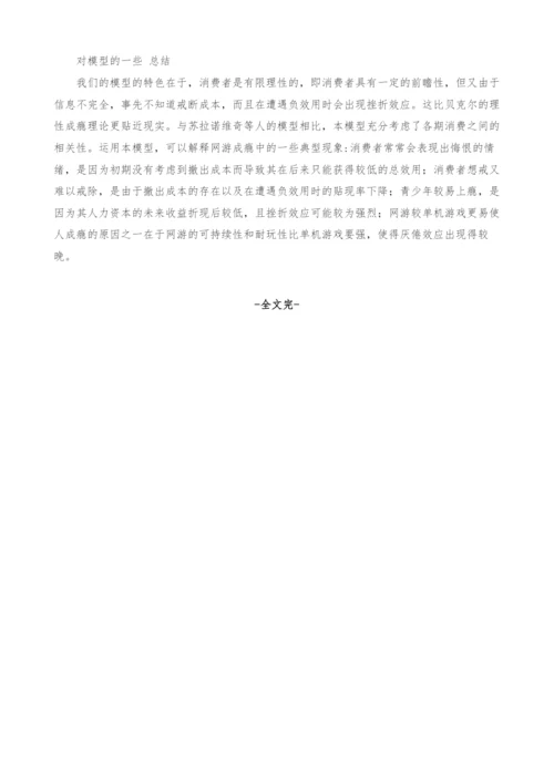 网络游戏成瘾现象的经济学解释.docx