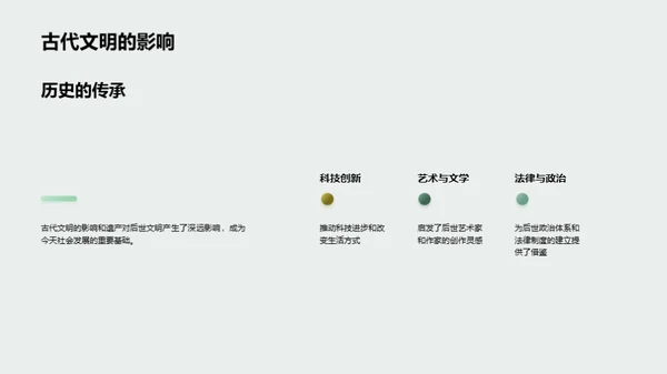 追溯文明之源