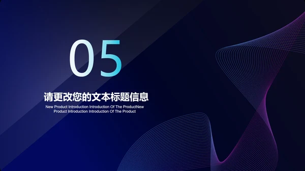 深蓝5G科技产品发布会PPT模板