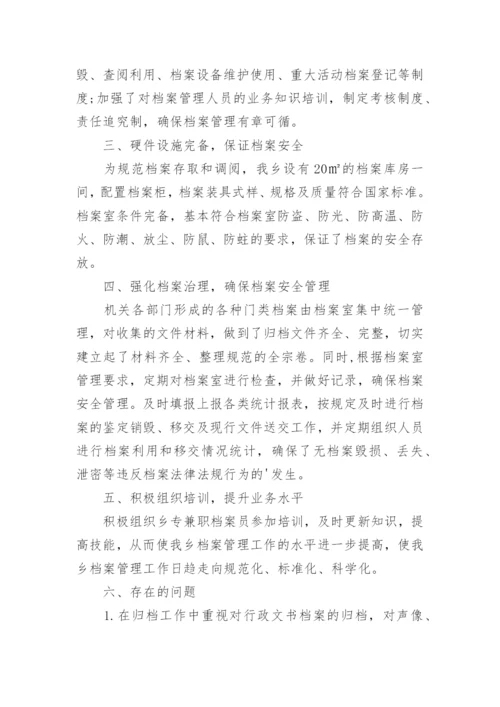 档案管理自查整改情况报告.docx