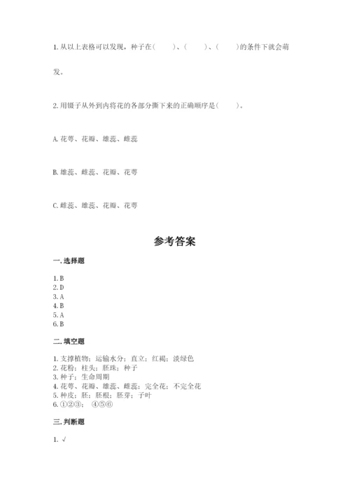教科版科学四年级下册第一单元《植物的生长变化》测试卷（含答案）.docx