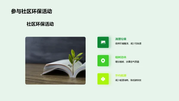 生态环境：生存与保护