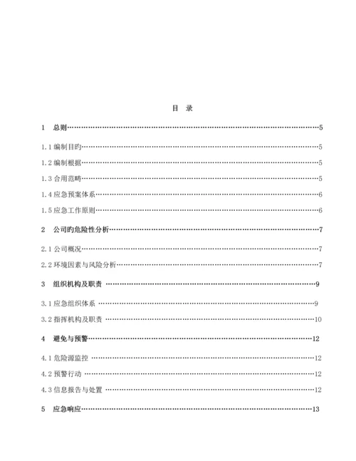 滨州华润环境污染事故综合应急全新预案.docx