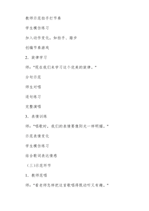 【新教材】人音版一年级上册第六单元 唱歌 新年好 教学设计