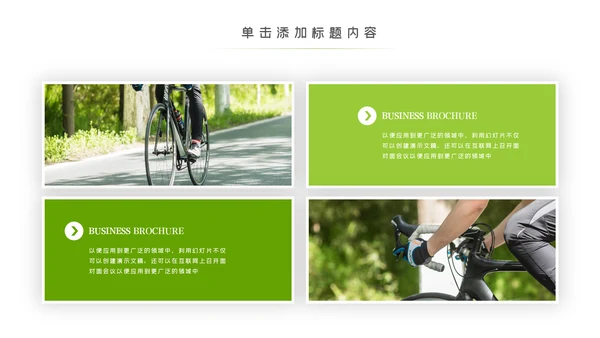 绿色出行低碳环保运动健康生活PPT模板