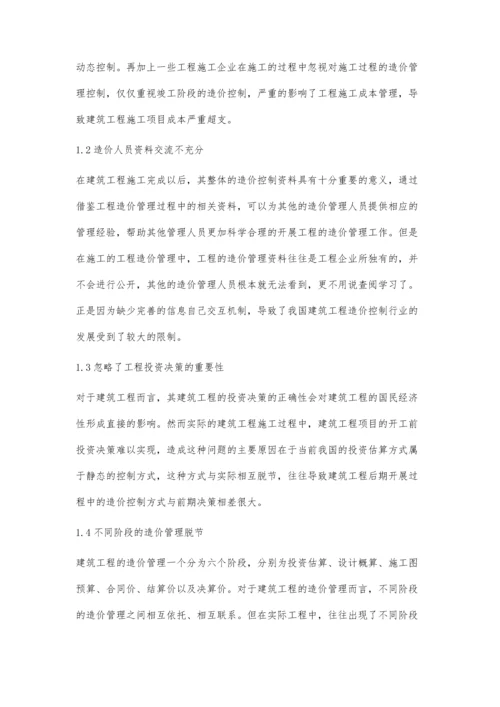 建筑工程施工造价控制措施分析.docx