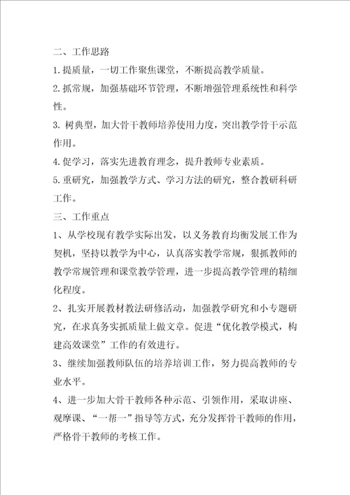 学校老师个人教学计划范文参考