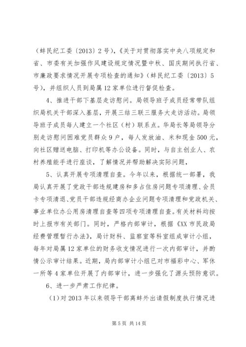 开展党风廉政建设责任制工作自查自评情况的报告 (2).docx