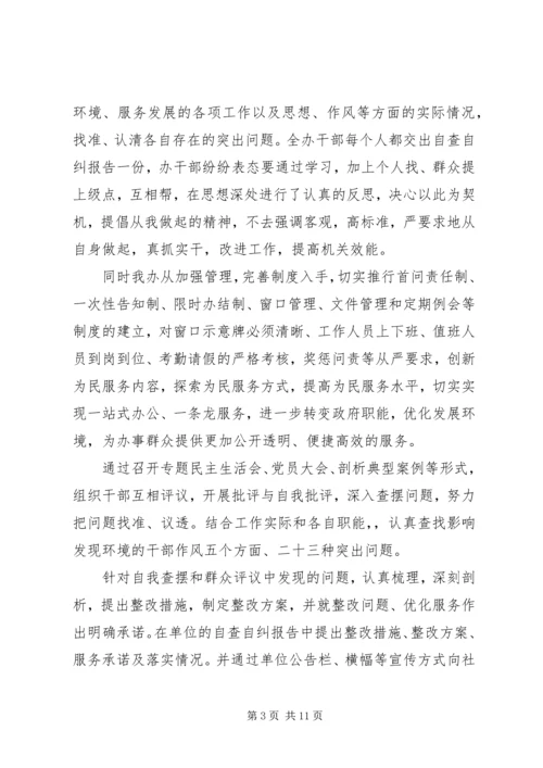 人防办干部作风问题整治自查报告.docx