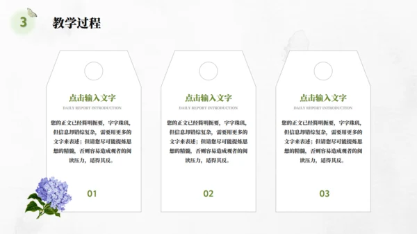 优质教学教师说课通用PPT课件模板