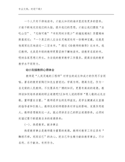 2024年幼小衔接教师心得体会优选例文28篇汇编.docx