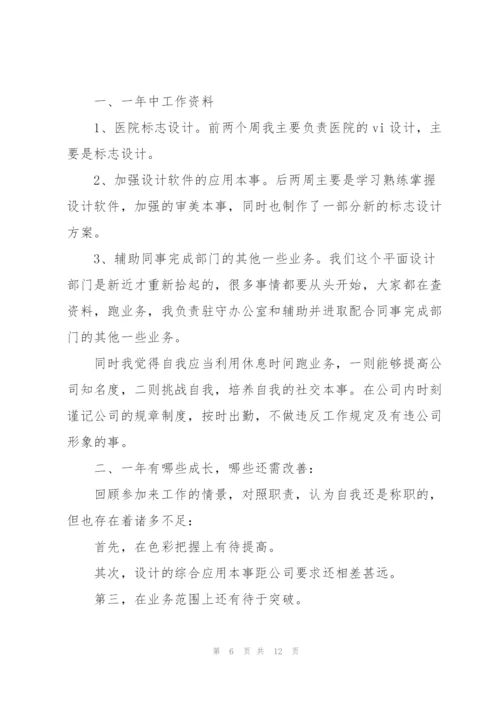 设计师工作心得体会.docx