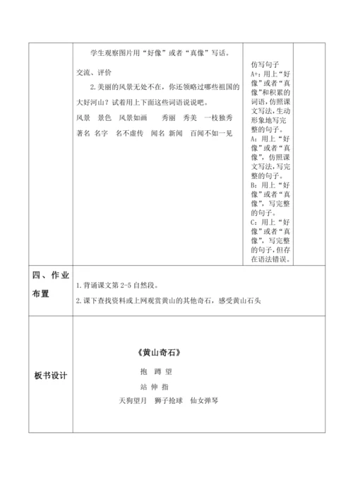 3.精读引领课：《黄山奇石》