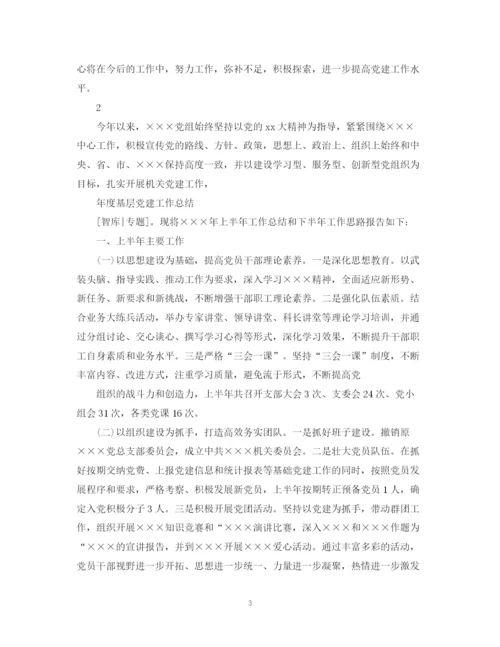 精编之基层党建的工作总结范文.docx