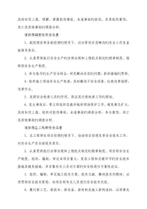 关键工程综合施工安全生产责任制.docx