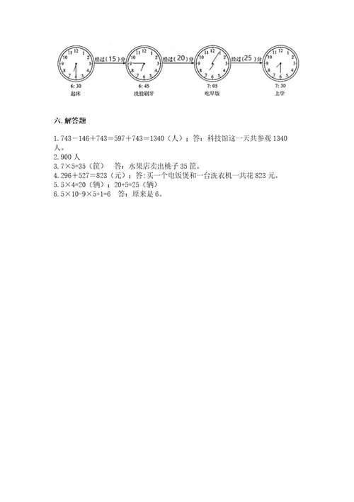 小学三年级上册数学试卷期末卷附完整答案易错题