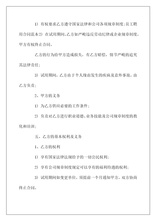 酒店员工聘用合同简单