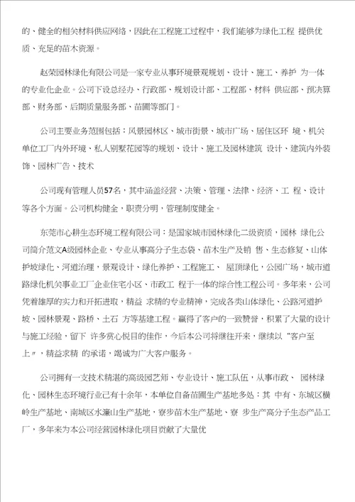 园林绿化公司简介范文