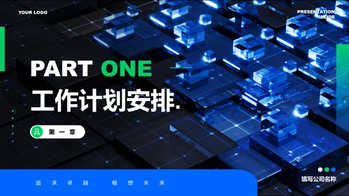 蓝绿色渐变AI智能商务工作计划演示PPT模板