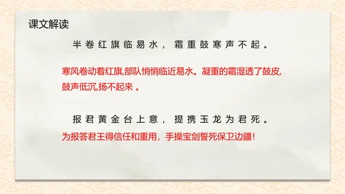 雁门太守行课件PPT模板