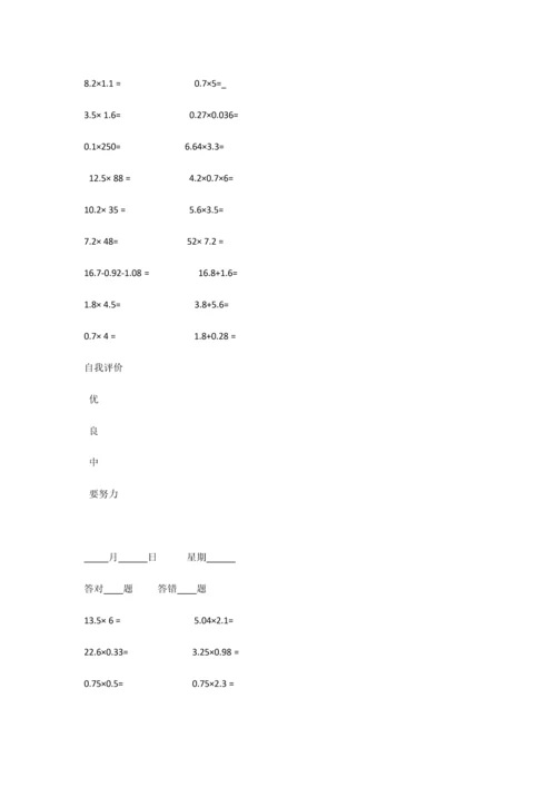 2023年人教版小学数学五年级上册口算题卡全册.docx