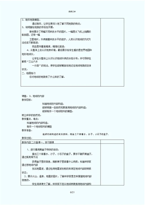 苏教版六年级科学上册教案