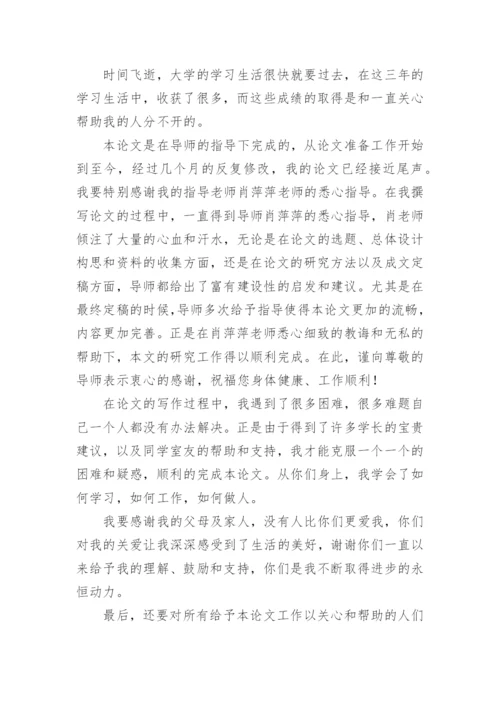 大专论文致谢.docx