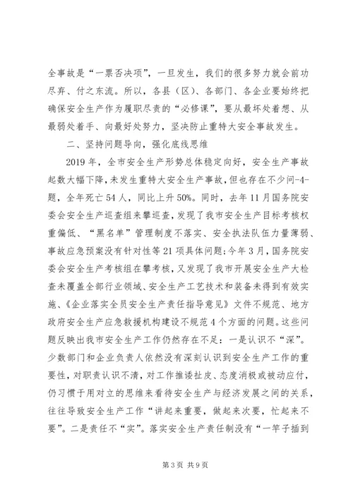 副市长在XX年全市安全生产工作会议上的讲话_1.docx