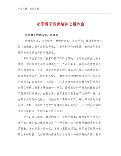 2024小学骨干教师培训心得体会例文12篇文档合集.docx