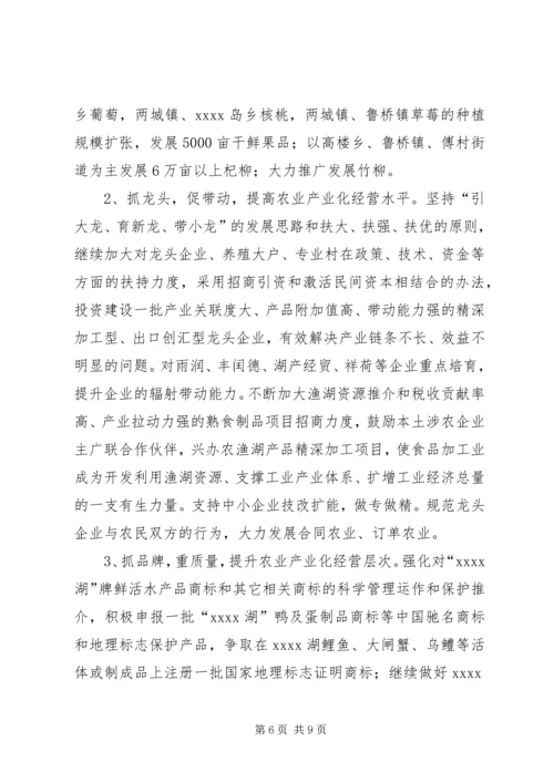 优势农业发展思路与对策 (2).docx