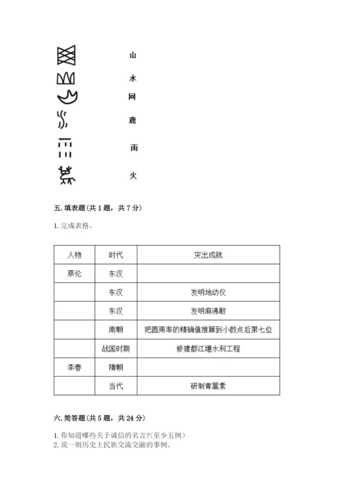 五年级上册道德与法治第四单元骄人祖先 灿烂文化测试卷及答案（典优）.docx