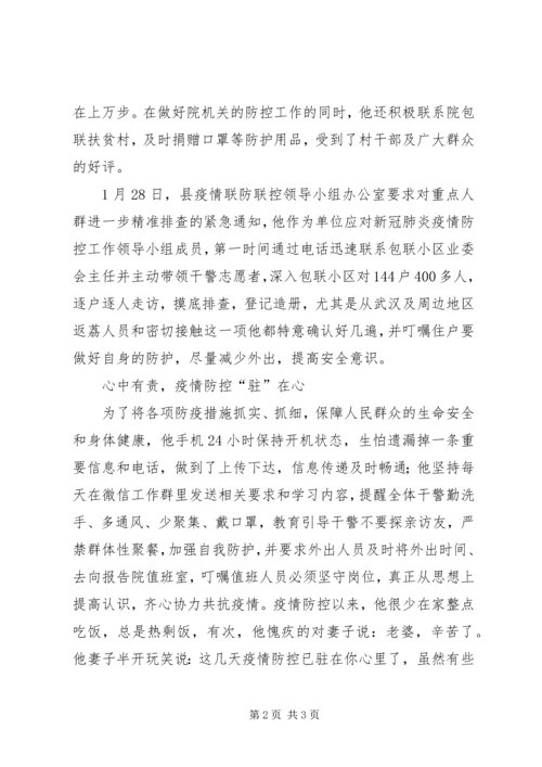 疫情防控期间党员先进事迹材料.docx