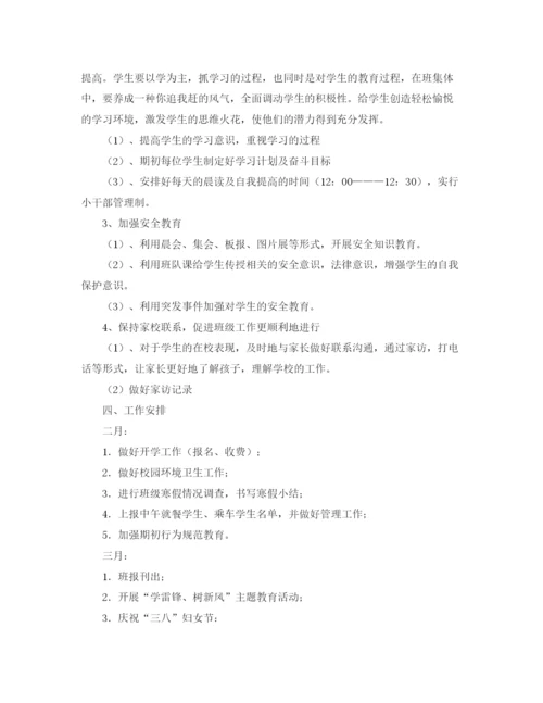 精编之小学五年级工作计划范文.docx