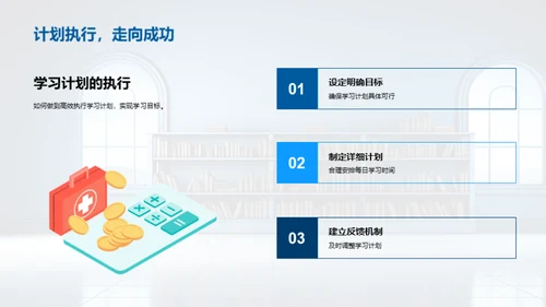 新学期学习蓝图