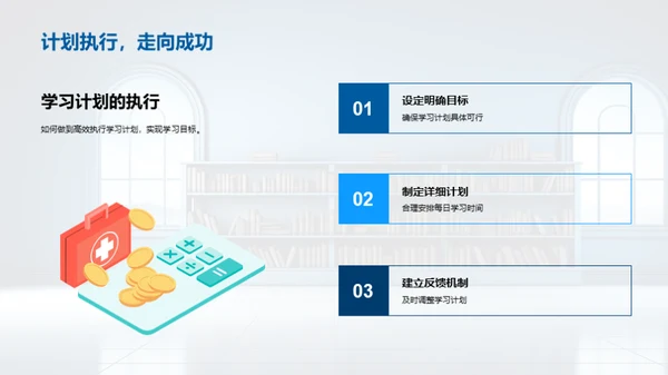 新学期学习蓝图