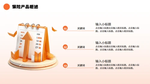金融保险行业产品发布通用PPT模板