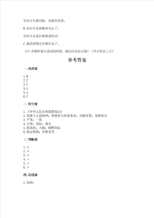 2022部编版五年级上册道德与法治期中测试卷附答案达标题