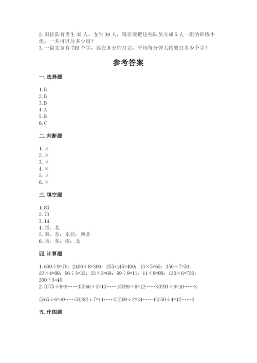 小学数学三年级下册期中测试卷含完整答案（全优）.docx